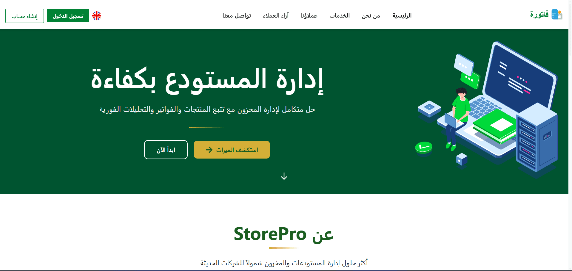 منصة فاتورة - لإدارة المخازن